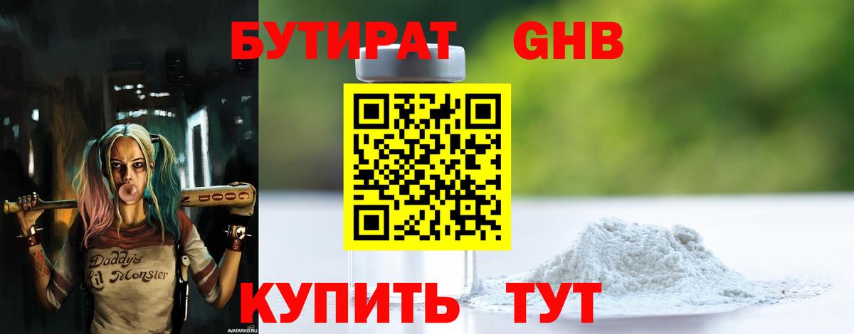 Бутират  Бутират 99%  Вход с VPN  Лесосибирск 