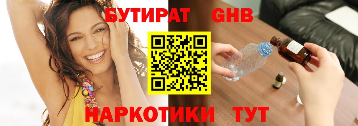БУТИРАТ GHB Лесосибирск