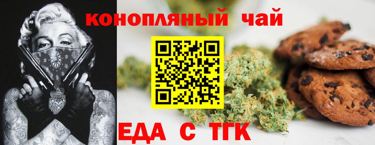 Лесосибирск  Cannafood марихуана  Вход с VPN 