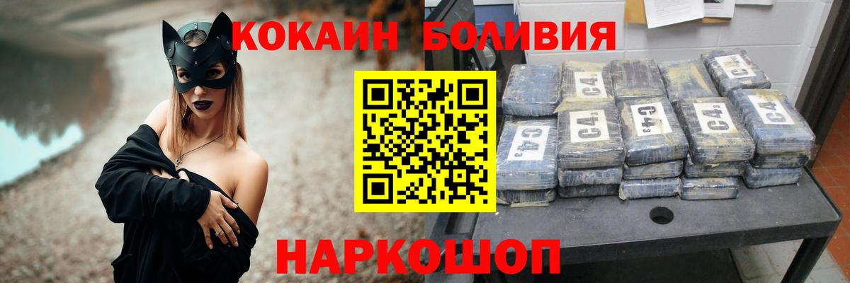 Лесосибирск  где найти   Кокаин  Вход с VPN  Cocaine Боливия 