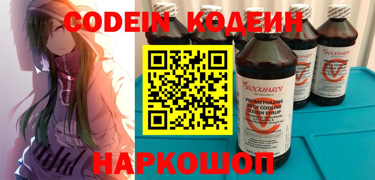 Лесосибирск  Кодеиновый сироп Lean напиток Lean (лин)  Кодеин напиток Lean (лин)  Вход с VPN 