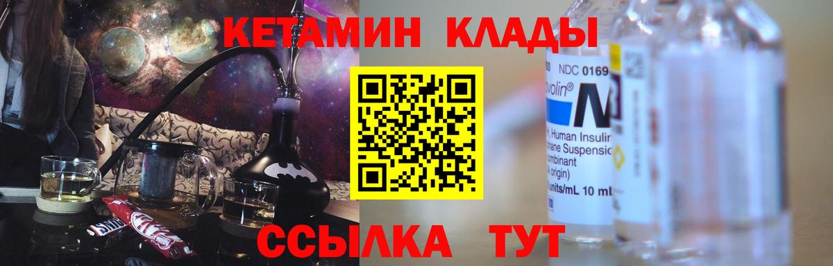Кетамин ketamine Лесосибирск